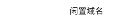 不视为侵犯商标权的情形有哪些？如何正确使用商标？-行业新闻-OSA人工智能